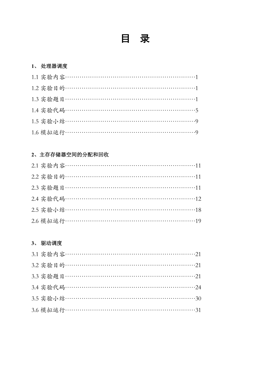 操作系统课程设计实验报告1.doc_第2页