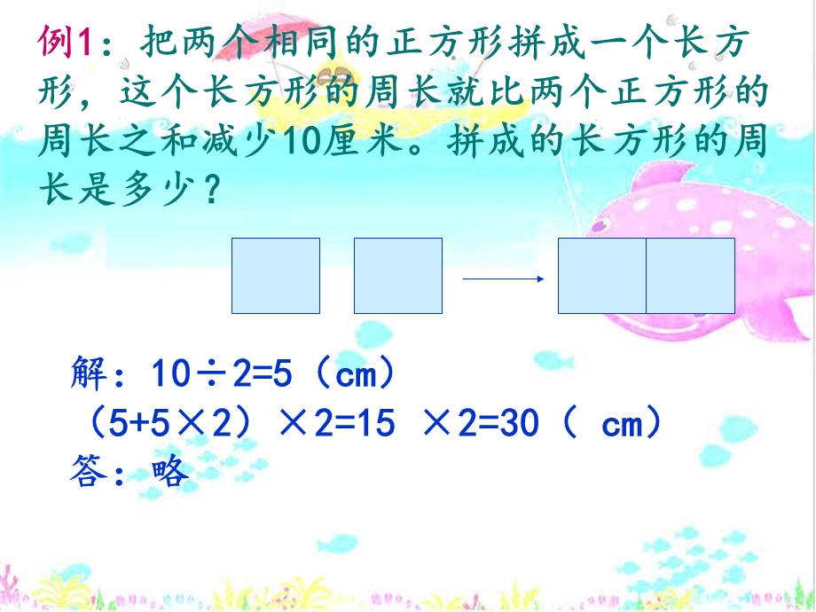 长方形和正方形周长的计算-长方形和正方形精品教学ppt课件.ppt_第3页