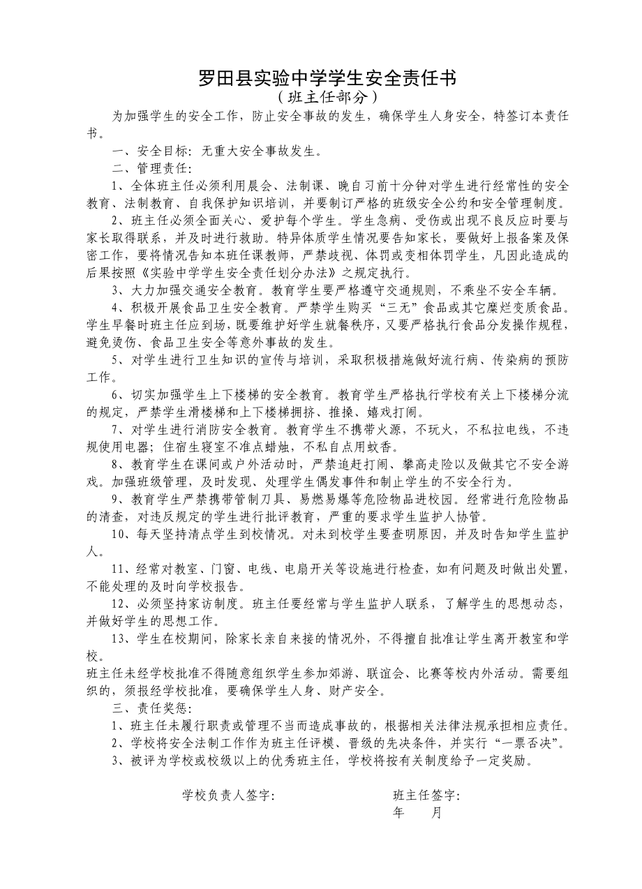 实验中学学生安全责任书班主任、教职工8开纸.doc_第1页