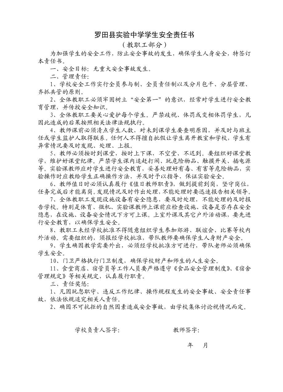 实验中学学生安全责任书班主任、教职工8开纸.doc_第2页