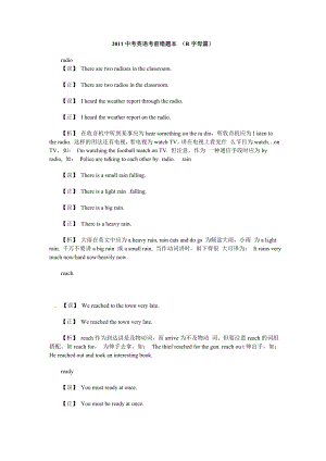 中考英语考前错题本(R字母篇).doc