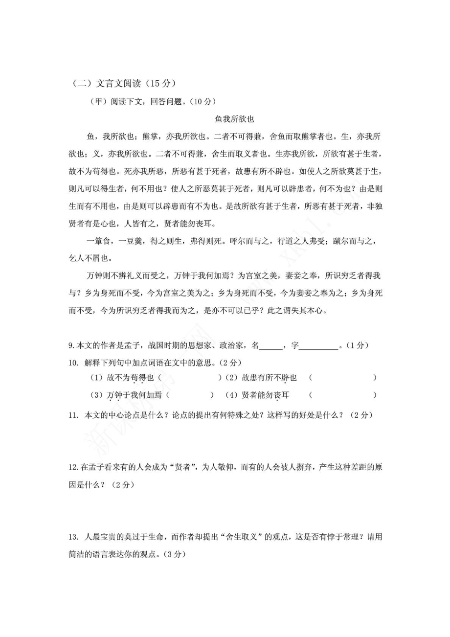 中考语文模拟真题试卷及答案.doc_第2页