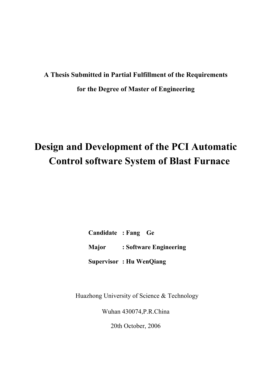 软件工程硕士论文高炉喷煤自动控制软件系统的设计与开发.doc_第2页