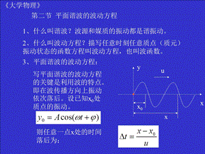 大学物理波动方程.ppt