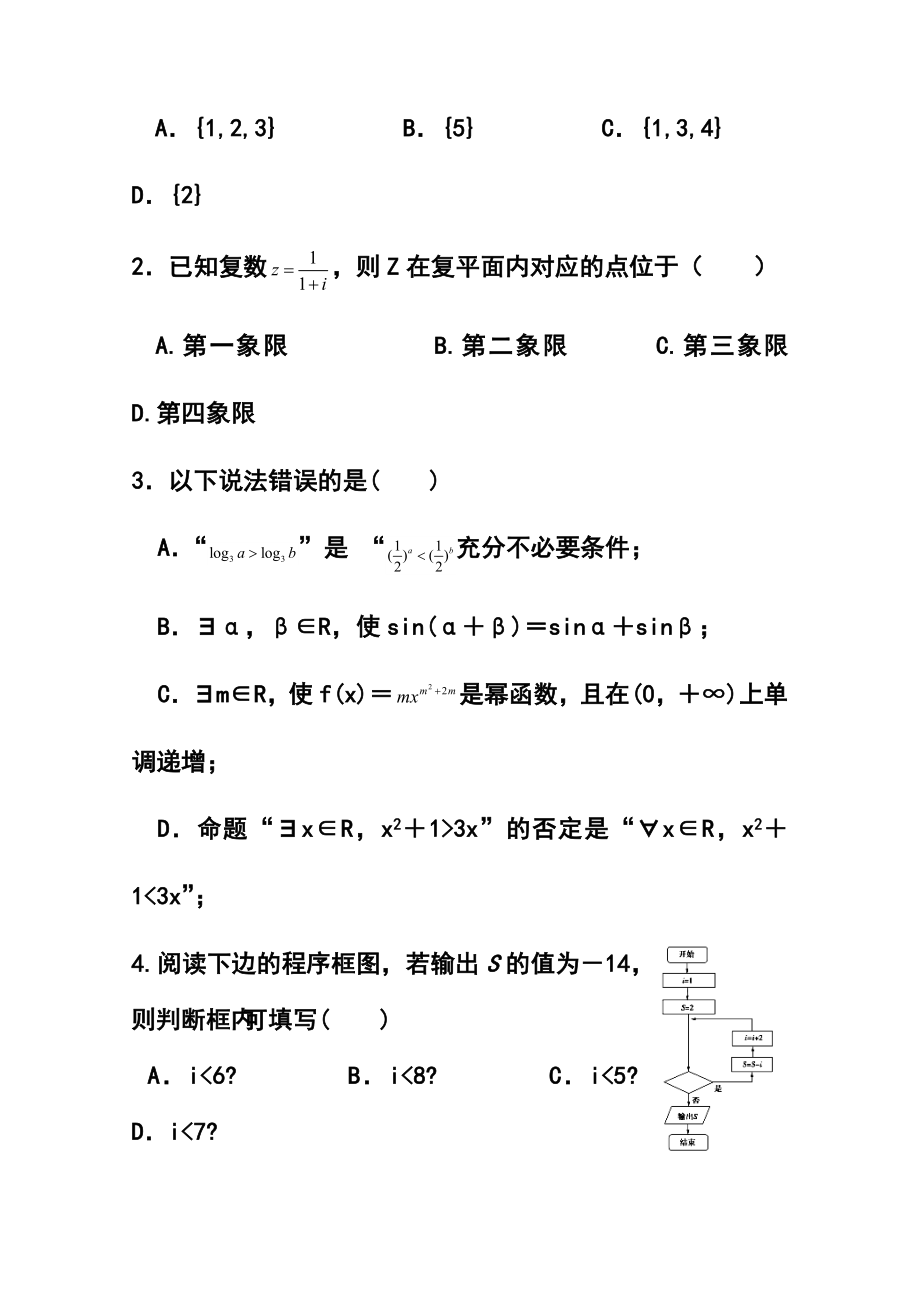 四川省达州市高三第一次诊断性测试理科数学试题 及答案.doc_第2页