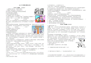 0601中考模拟试题政治试卷.doc