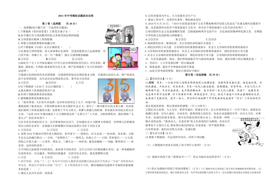 0601中考模拟试题政治试卷.doc_第1页