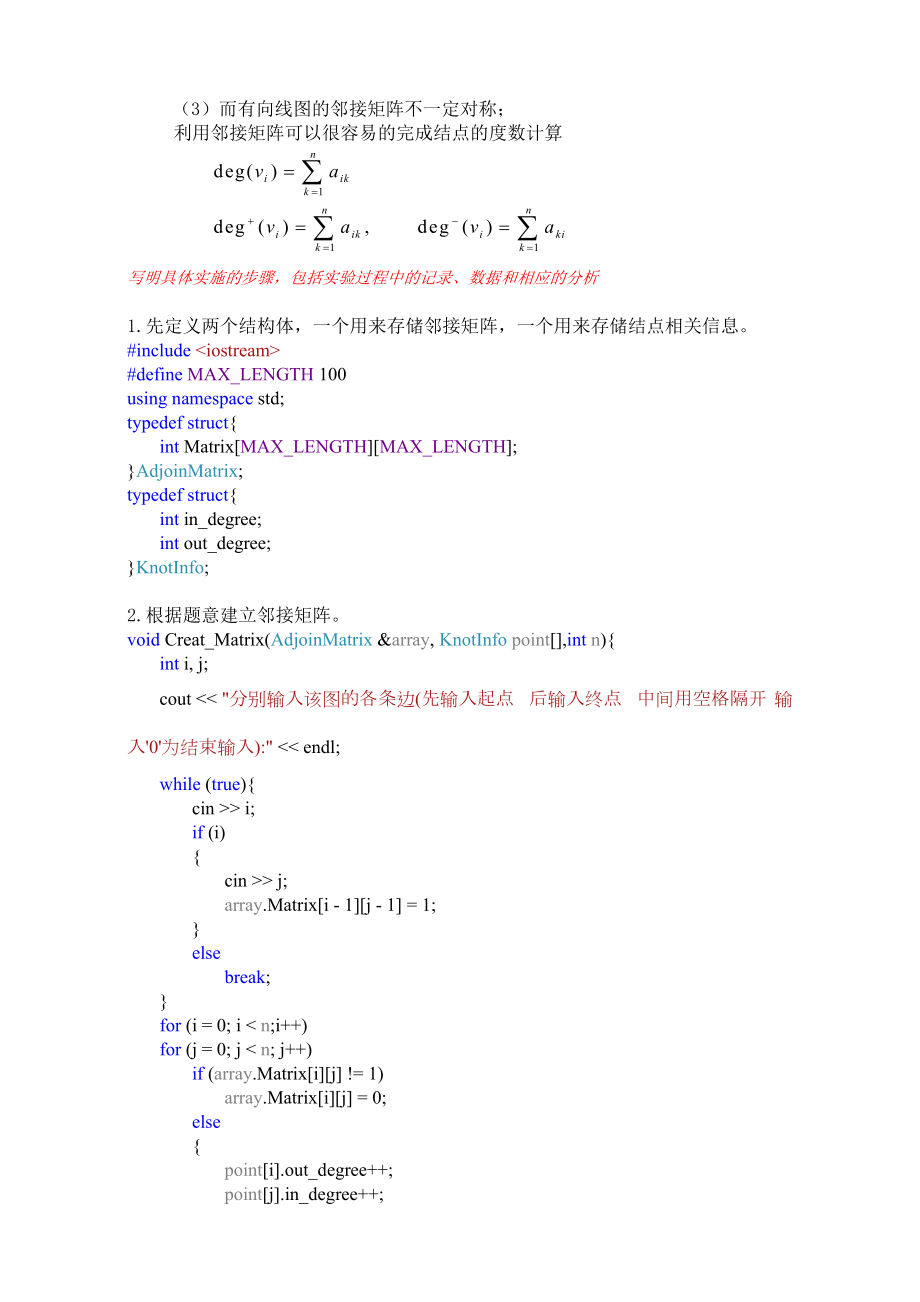 离散数学（软件）学生实验报告.doc_第3页