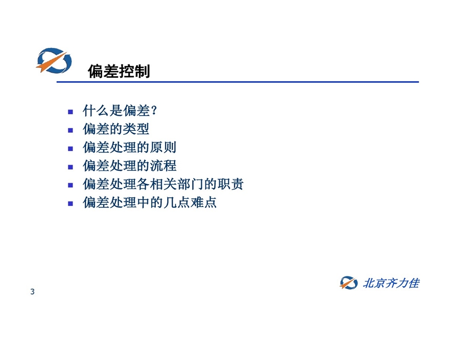 药监局GMP偏差处理的讲义培训课件.ppt_第3页