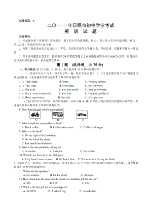 山东省日照市中考英语试题(Word版).doc