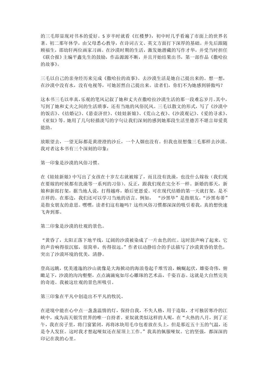 撒哈拉的故事》读书笔记摘抄(精选多篇).doc_第3页