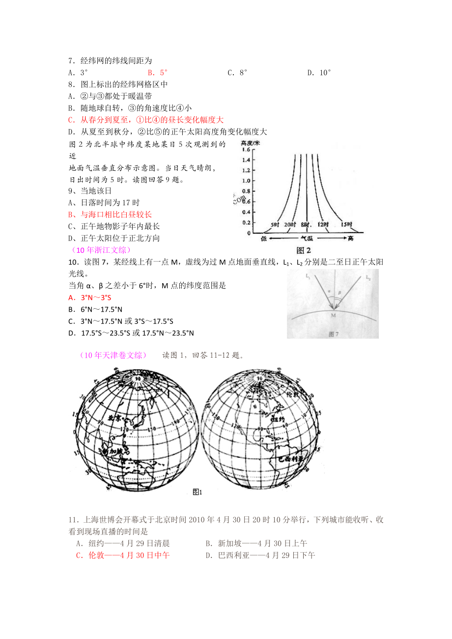 全国高考试题分类自然地理部分.doc_第2页