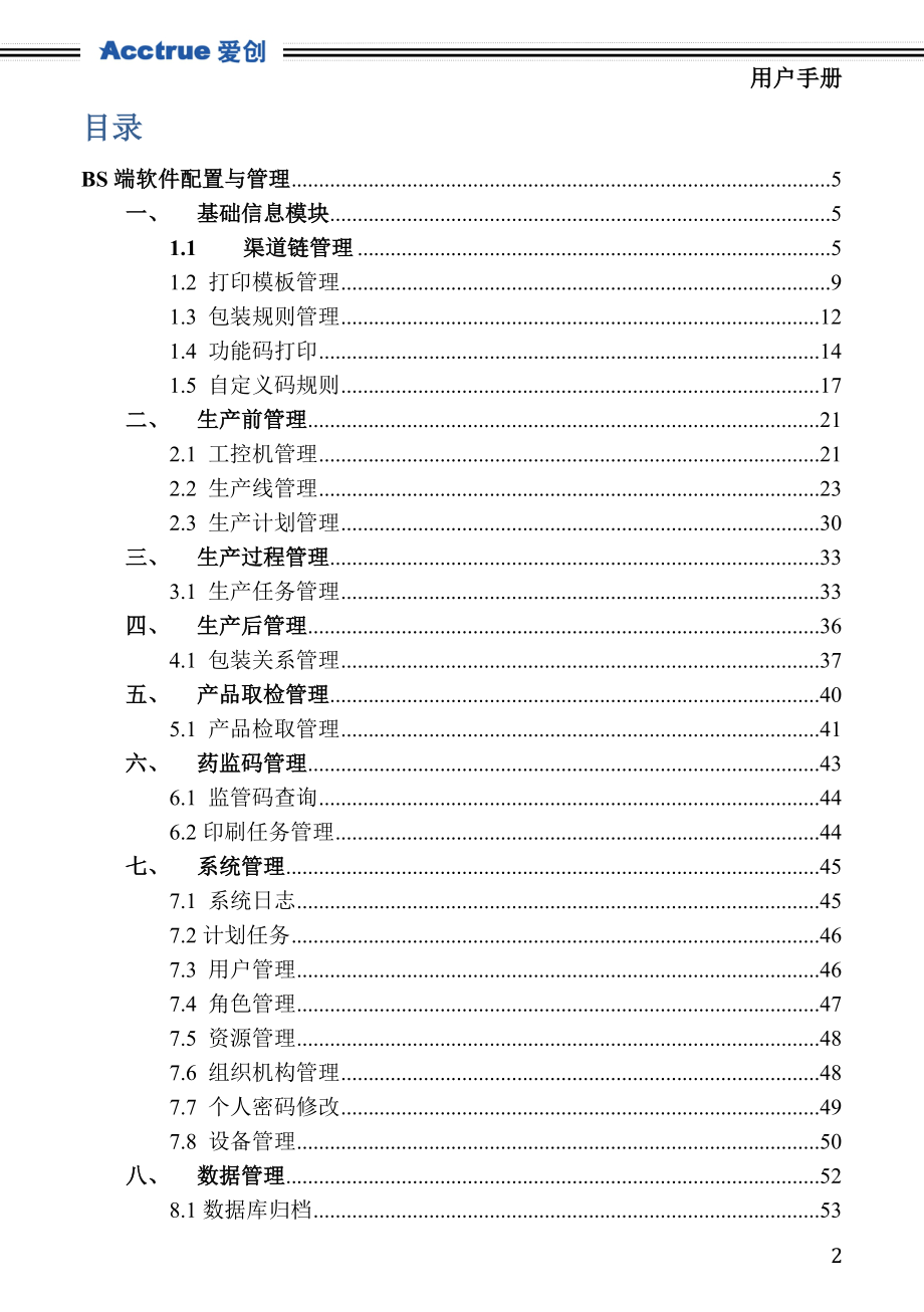 生产线赋码系统V40(旗舰版)用户手册.doc_第2页