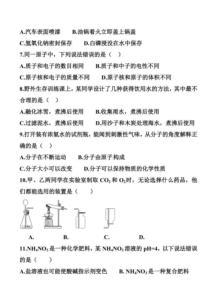 重庆市中考化学真题（A卷）及答案.doc_第2页