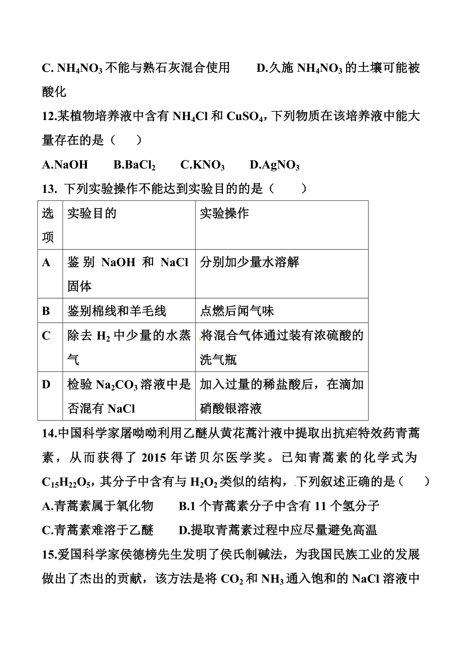 重庆市中考化学真题（A卷）及答案.doc_第3页