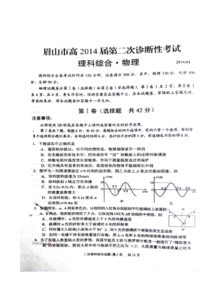 四川省眉山市高三第二次诊断性考试物理试题及答案.doc