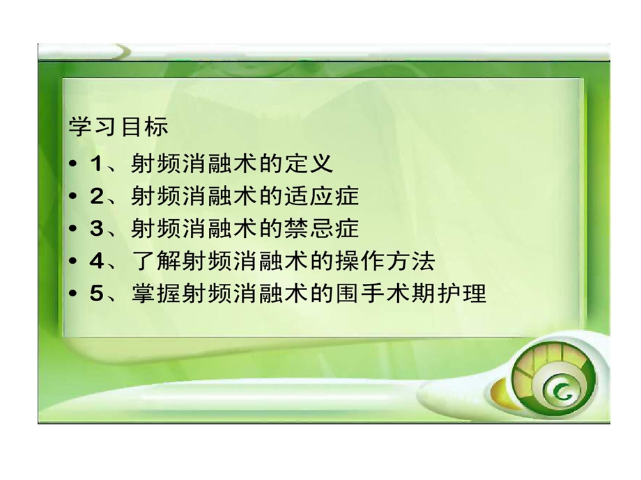 肺癌射频消融术护理课件.ppt_第2页