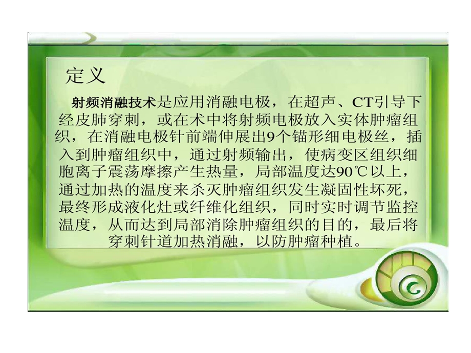 肺癌射频消融术护理课件.ppt_第3页