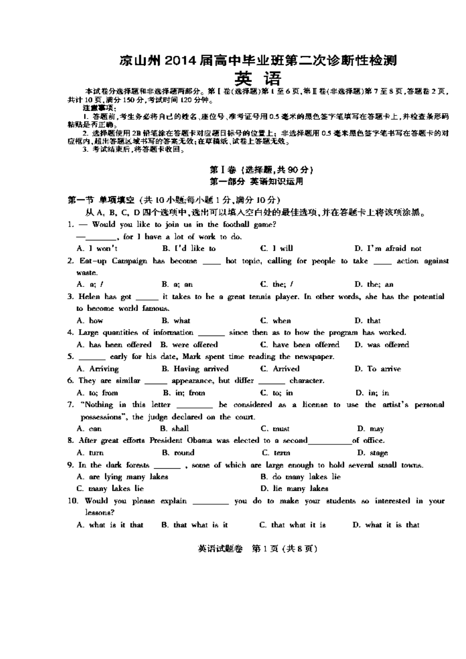 四川省凉山州高三第二次诊断性测试英语试题及答案.doc_第1页