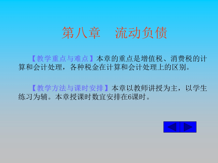 财务会计流动负债培训ppt课件讲义.ppt_第1页