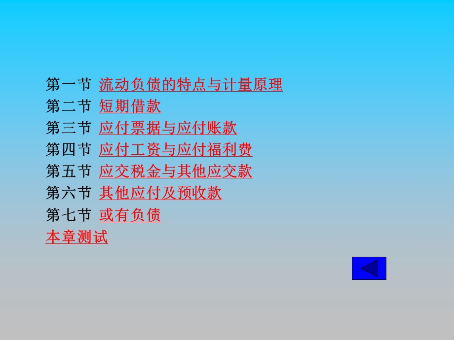 财务会计流动负债培训ppt课件讲义.ppt_第2页