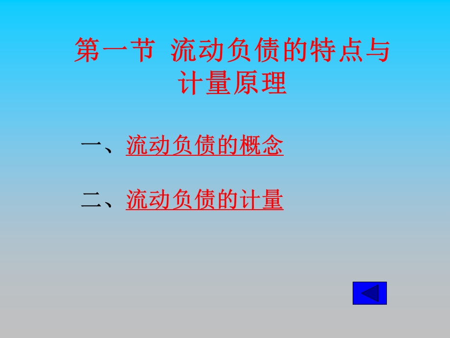 财务会计流动负债培训ppt课件讲义.ppt_第3页