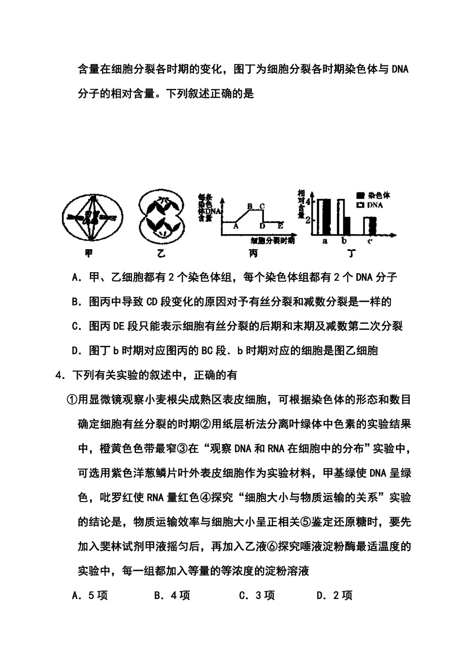 山东省枣庄市高三3月调研考试生物试题及答案.doc_第2页