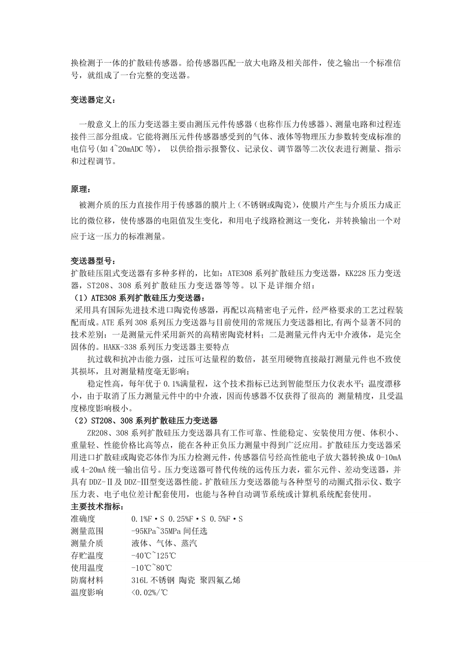 扩散硅压阻式压力传感器实验模块.doc_第2页