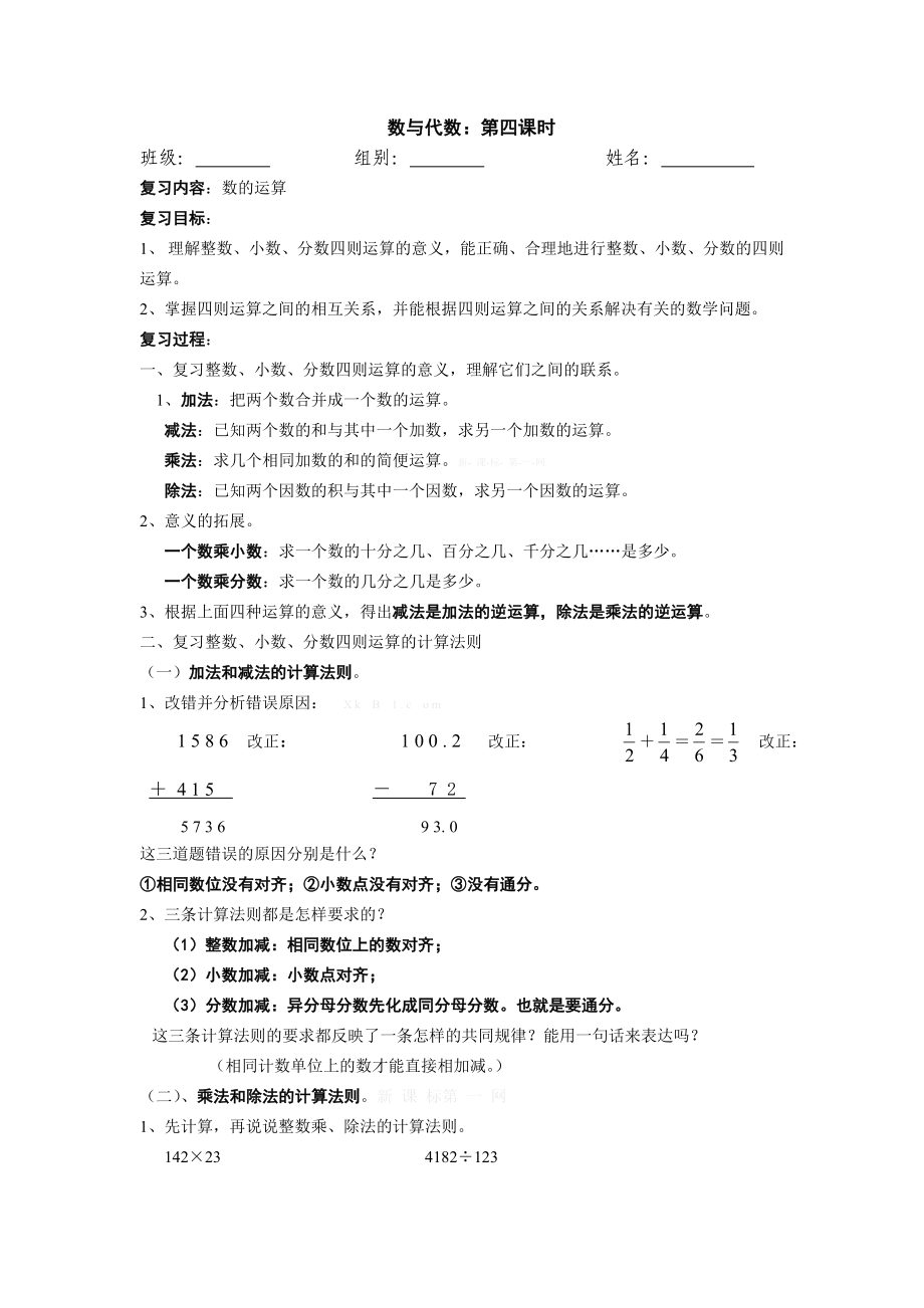 新六级下册数学第六单元总复习4数的运算导学案.doc_第1页