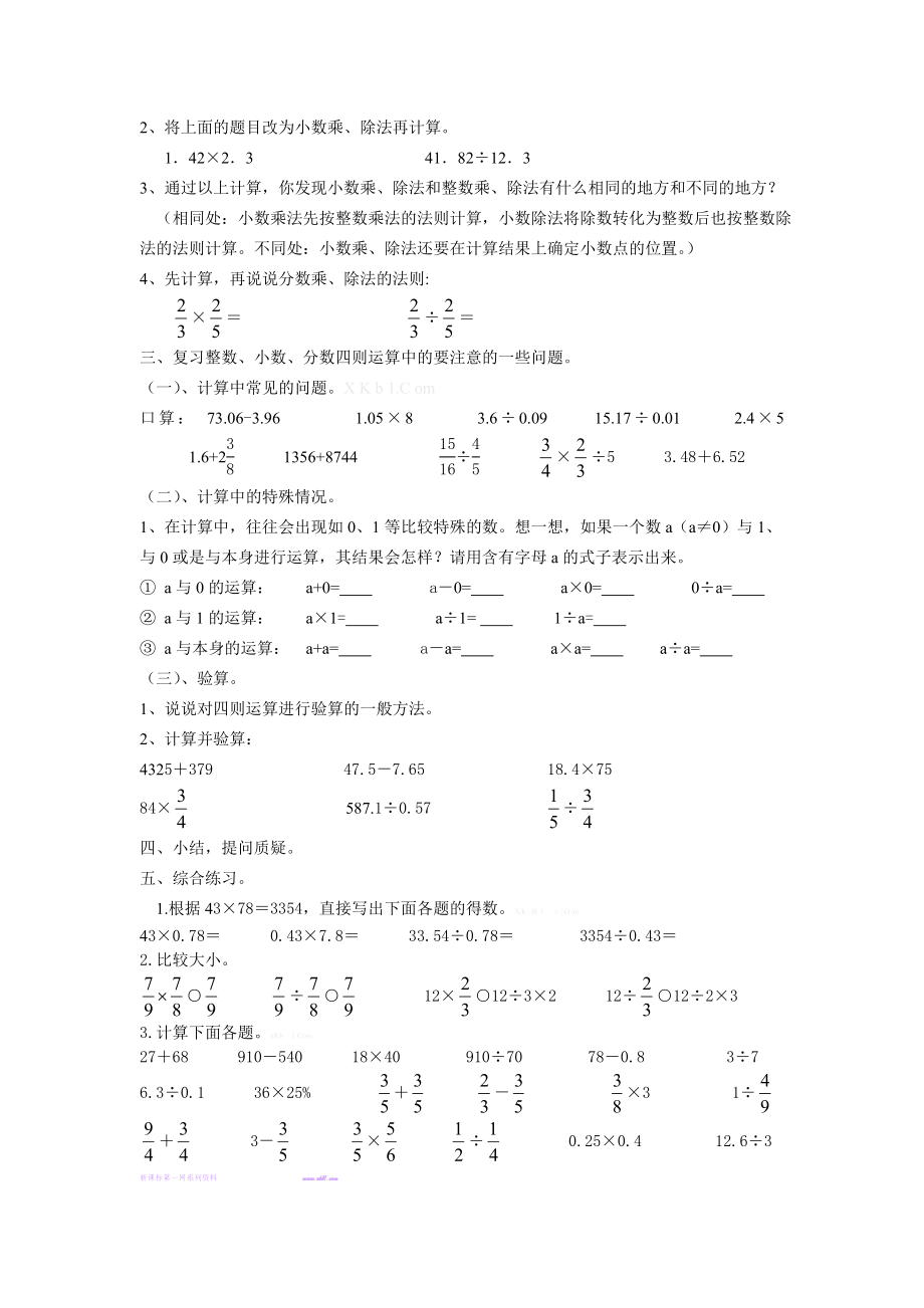 新六级下册数学第六单元总复习4数的运算导学案.doc_第2页