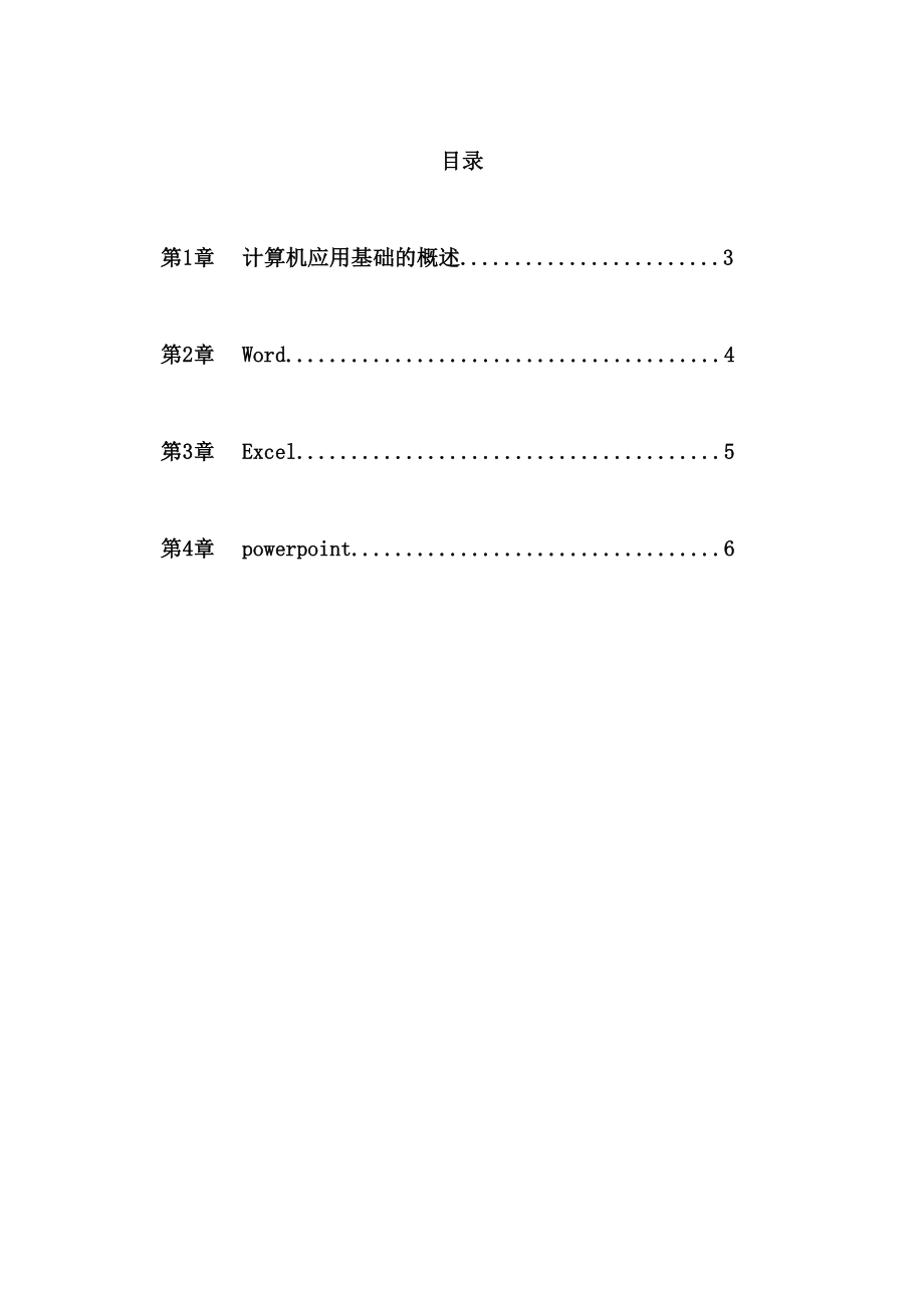 计算机应用基础.doc_第2页