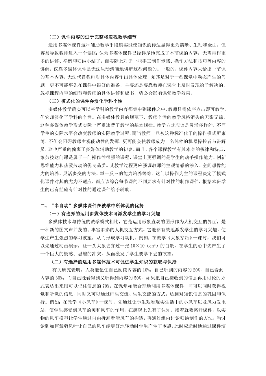 772.谈谈“全自动”与“半自动”课件在劳技课中的运用.doc_第2页