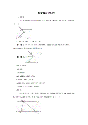 中考数学模拟试题汇编专题19：相交线与平行线(含答案).doc