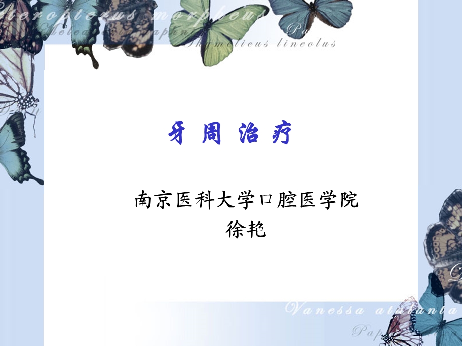 牙周病的治疗计划课件.ppt_第1页