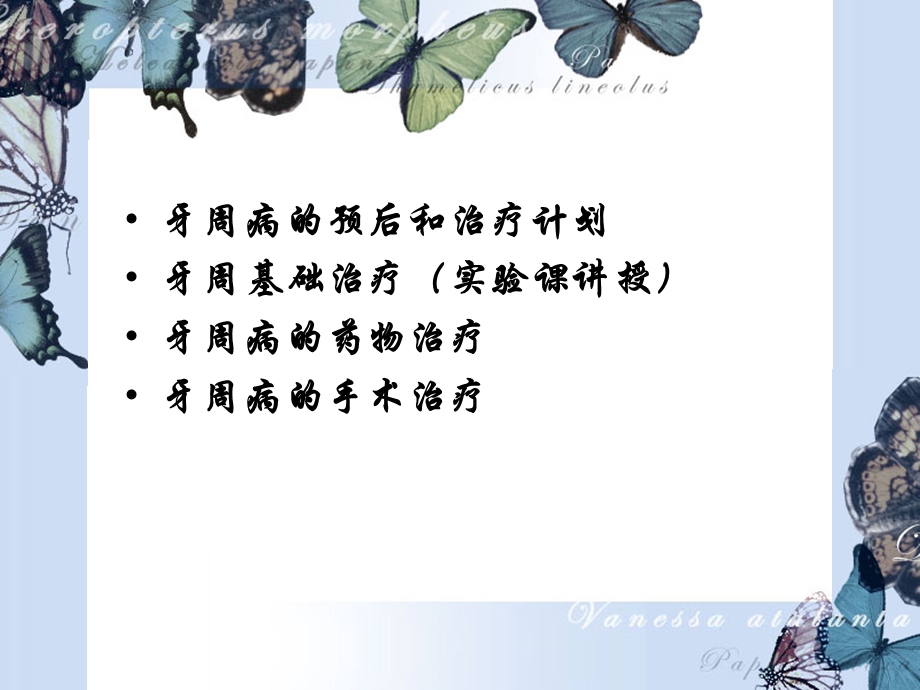 牙周病的治疗计划课件.ppt_第2页