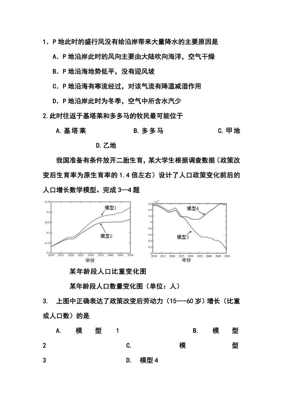 山东省文登市高三第三次统考地理试题及答案.doc_第2页