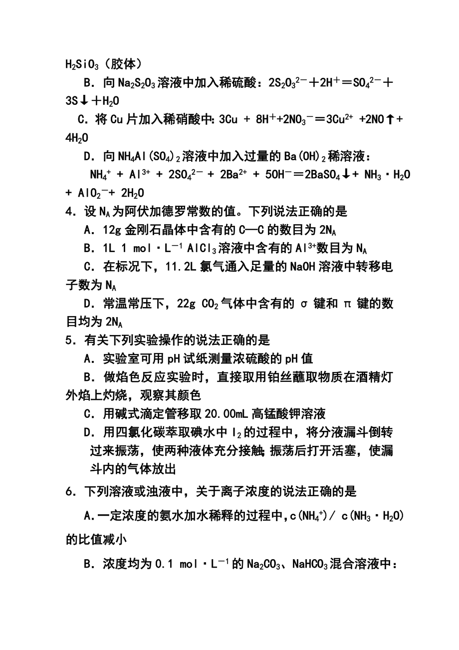 四川省眉山市高三第一次诊断性考试化学试题 及答案.doc_第2页