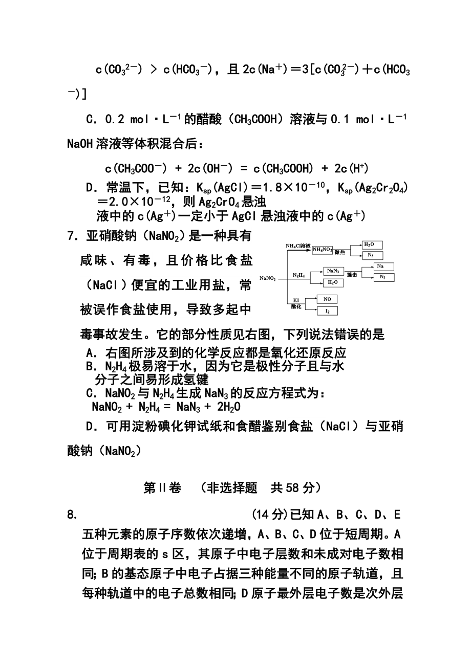 四川省眉山市高三第一次诊断性考试化学试题 及答案.doc_第3页