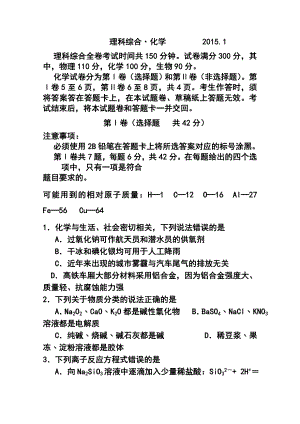 四川省眉山市高三第一次诊断性考试化学试题 及答案.doc