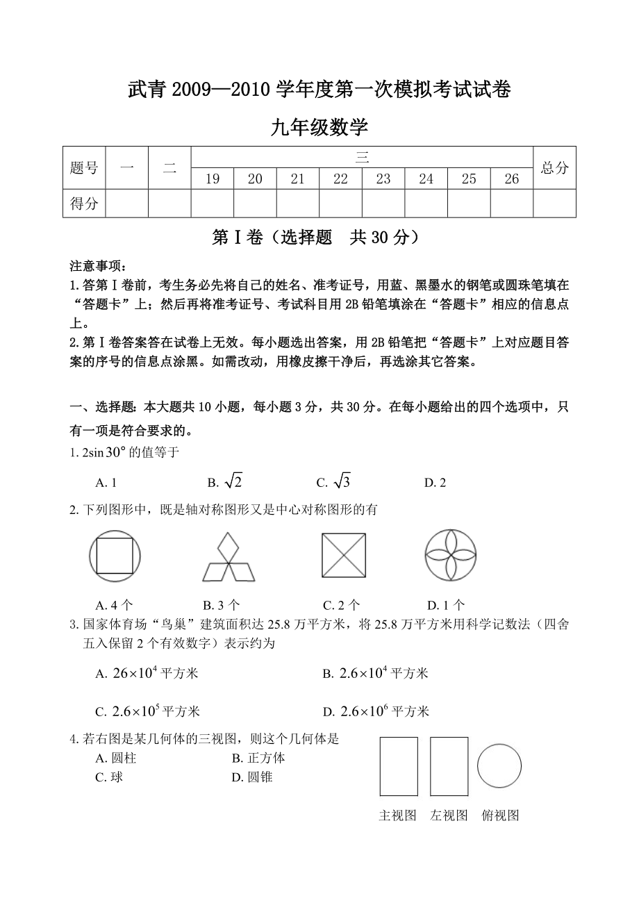 7月新天津市武清区中考数学一模.doc_第1页