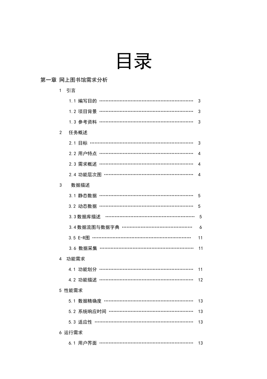 软件工程导论课程设计网上图书馆管理系统.doc_第2页