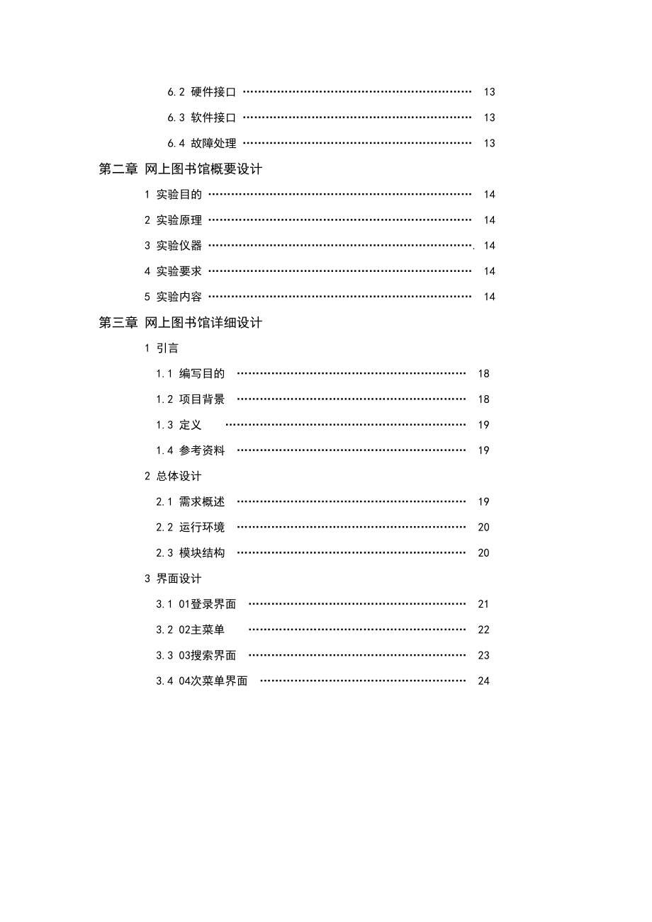 软件工程导论课程设计网上图书馆管理系统.doc_第3页