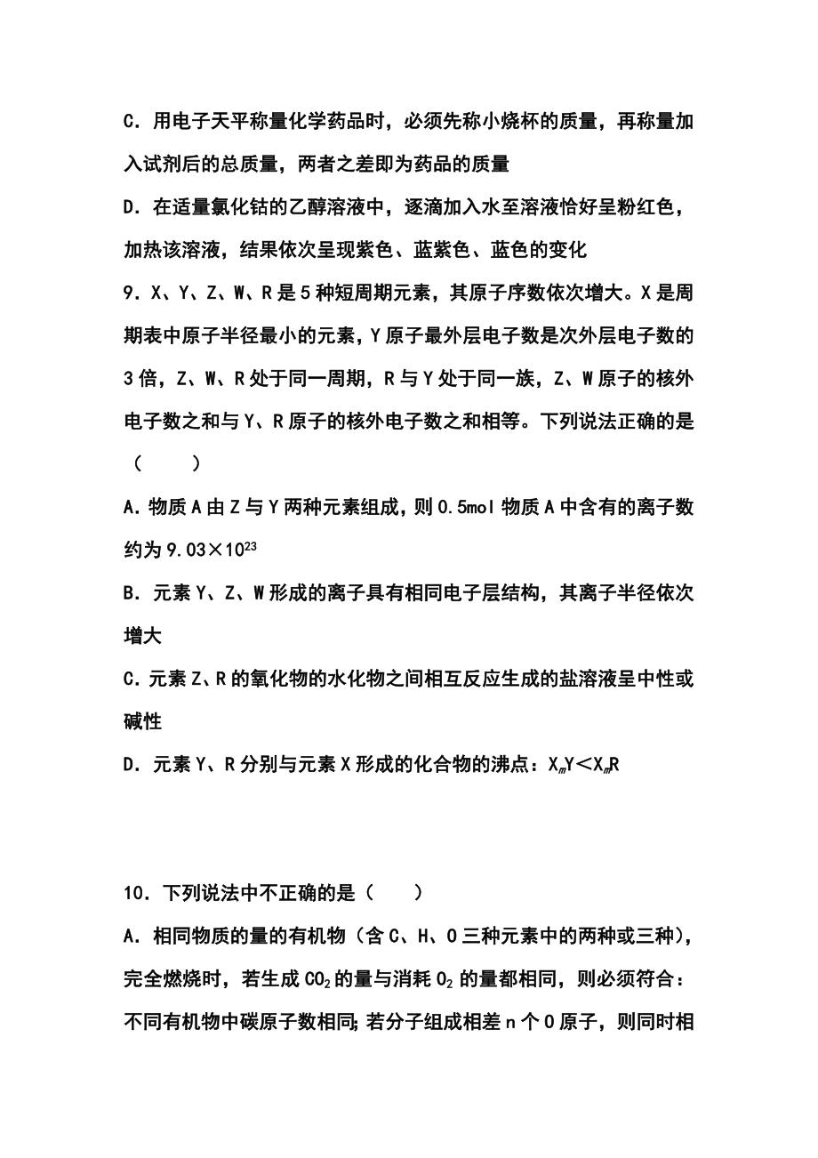 浙江省温州中学高三3月月考化学试题及答案.doc_第2页