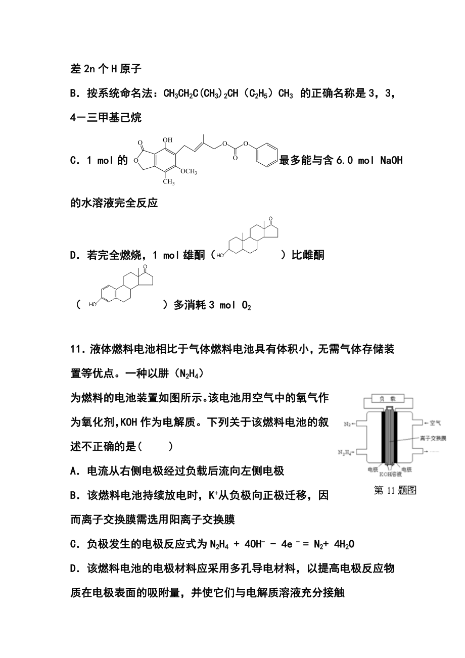 浙江省温州中学高三3月月考化学试题及答案.doc_第3页