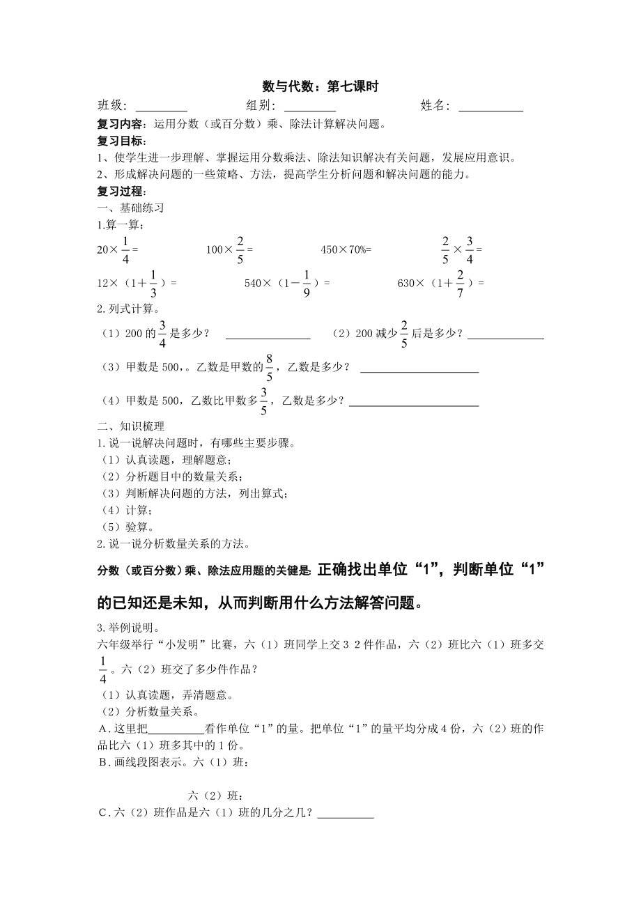 新六级下册数学第六单元总复习数与代数第七课时导学案.doc_第1页