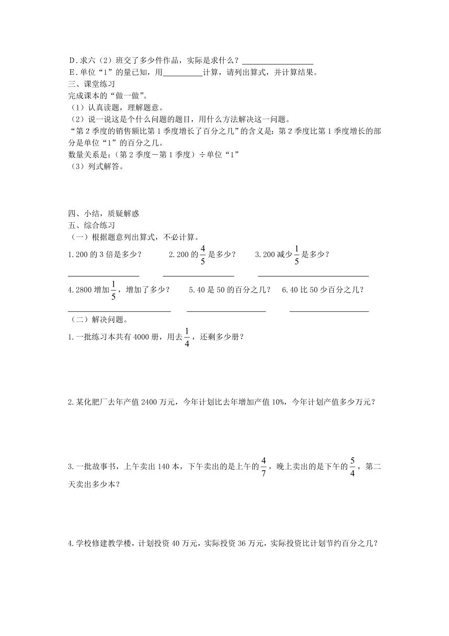 新六级下册数学第六单元总复习数与代数第七课时导学案.doc_第2页