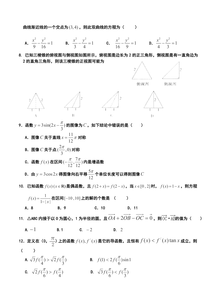 河北省唐山一中高三12月月考理科数学试题及答案.doc_第2页