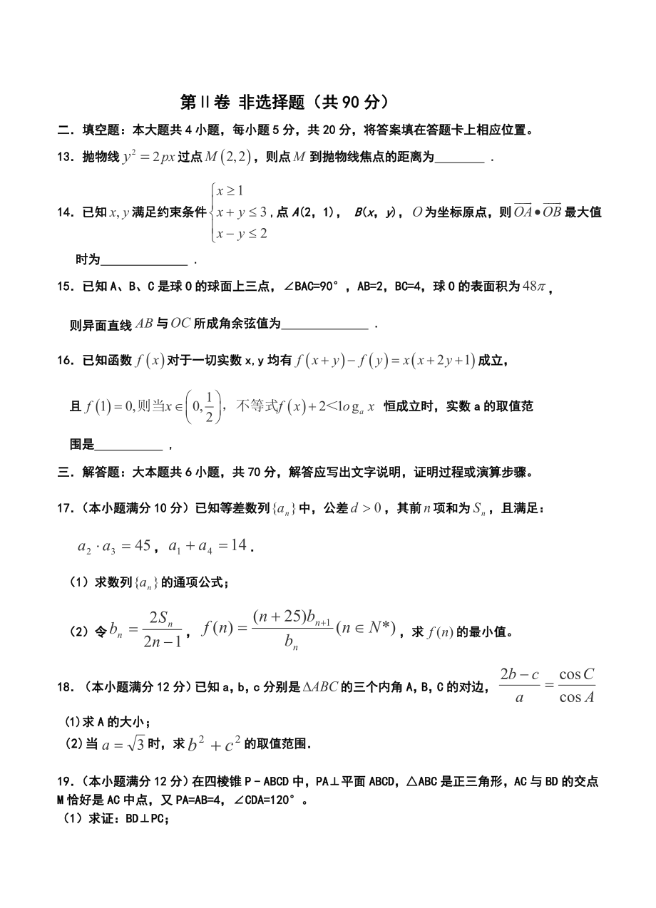 河北省唐山一中高三12月月考理科数学试题及答案.doc_第3页