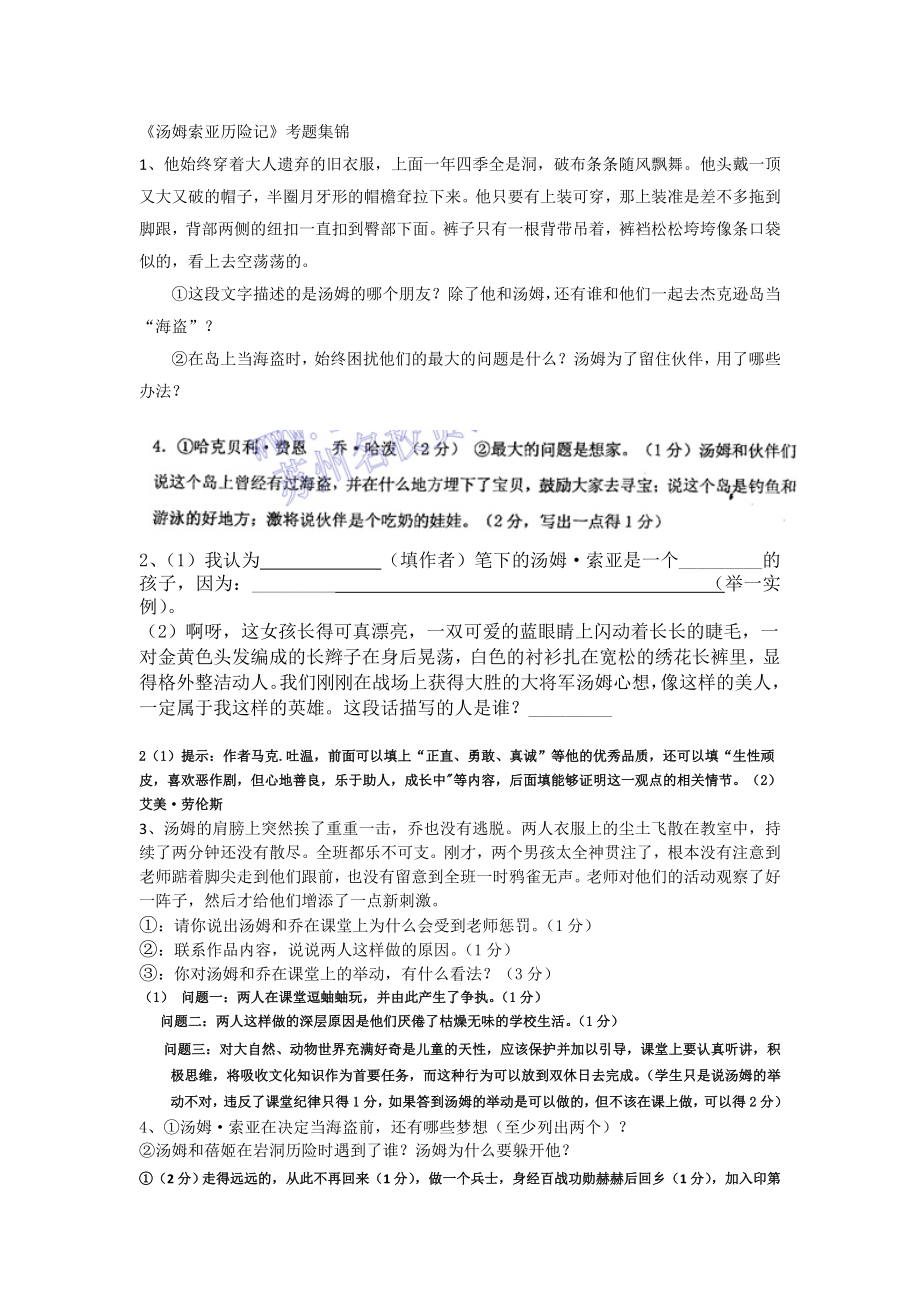 《汤姆索亚历险记》考题集锦.doc_第1页