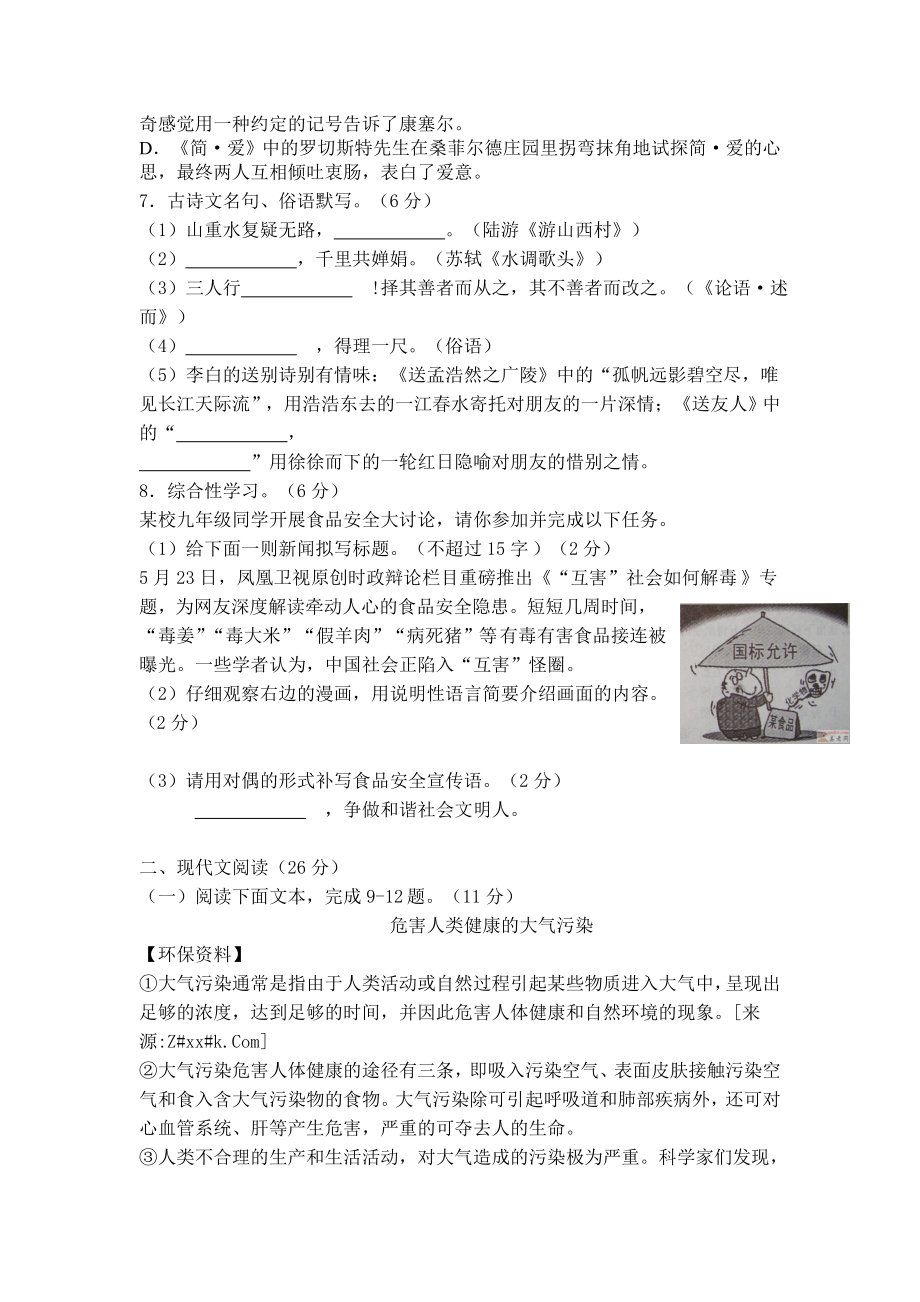 浙江金华、丽水中考语文试卷及答案.doc_第2页